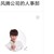 杜凡杜双宜的男朋友