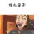 铃木园子