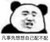 劫匪