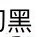 帕爸