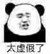 万能人物