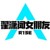 作者