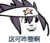 作者扒皮