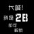龙套