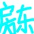 房東