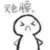 汤清