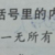 老師