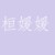 桓媛媛