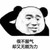 王光志