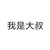 银河超市店长