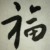 秋月见_
