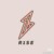 韓慶陽