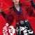 西风烈