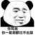 万能