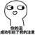 万物皆可演