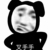 万能龙套