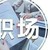 万能人物3
