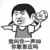 万能龙套