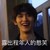 黄明昊对象TNT老婆