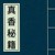万能人物