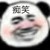 龙套