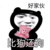 林綠綠的小跟班