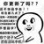 閻王