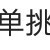 你太虚（网友）