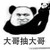 專業(yè)躺槍