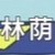 弹幕