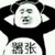 作者