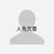 艾可