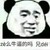 比赛对手