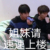 群演2