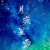 月夜星雨（作者）