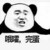 言家主