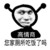 你猜是誰