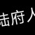 陆府人