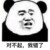 步行者