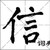 信息内容