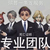 教官
