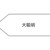 九公主风致