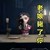 众人
