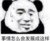 系统233