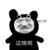 龙套本套