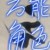 万能角色