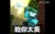 戟你太美