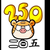 团团