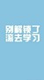 晓父