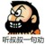 禿禿老師